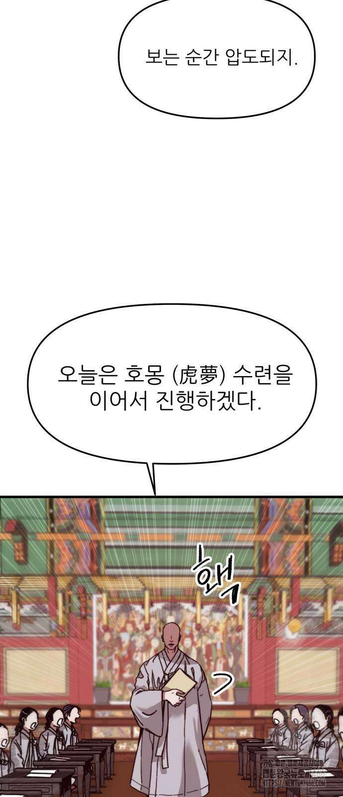 여우별잡이 2화 47