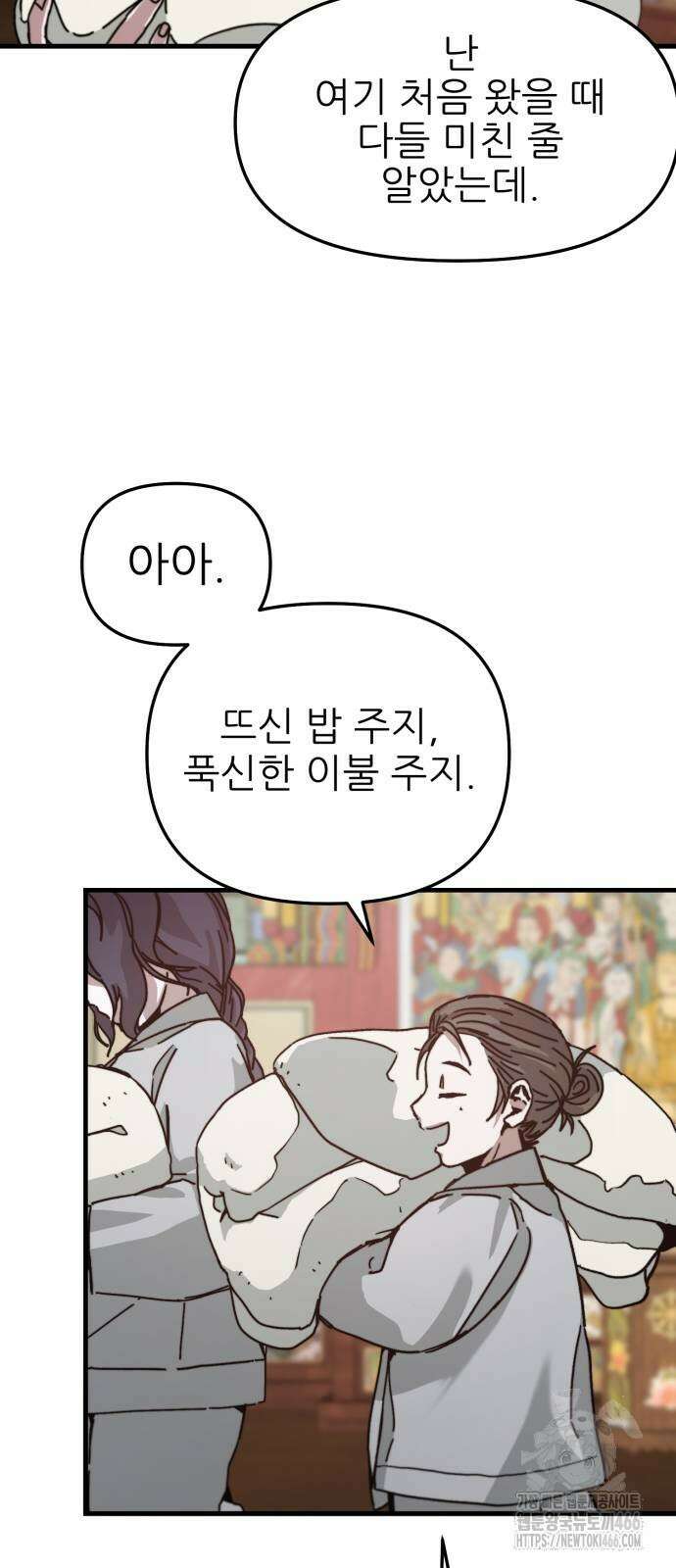 여우별잡이 2화 50