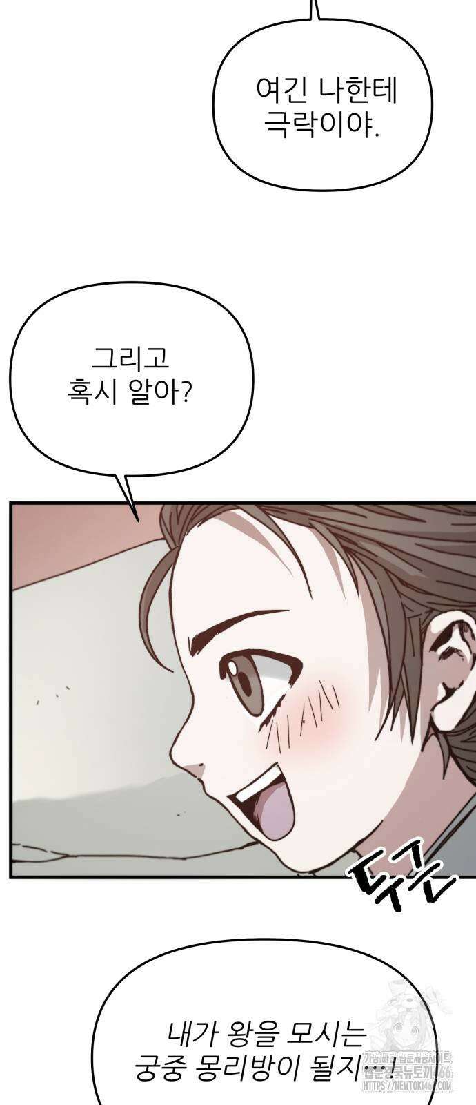 여우별잡이 2화 51