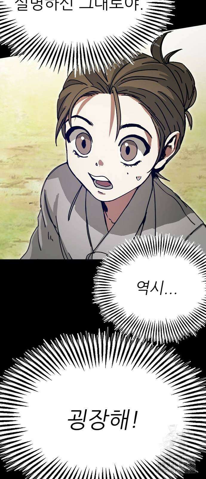 여우별잡이 2화 66