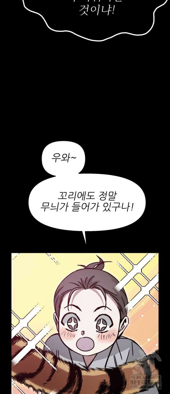여우별잡이 2화 71