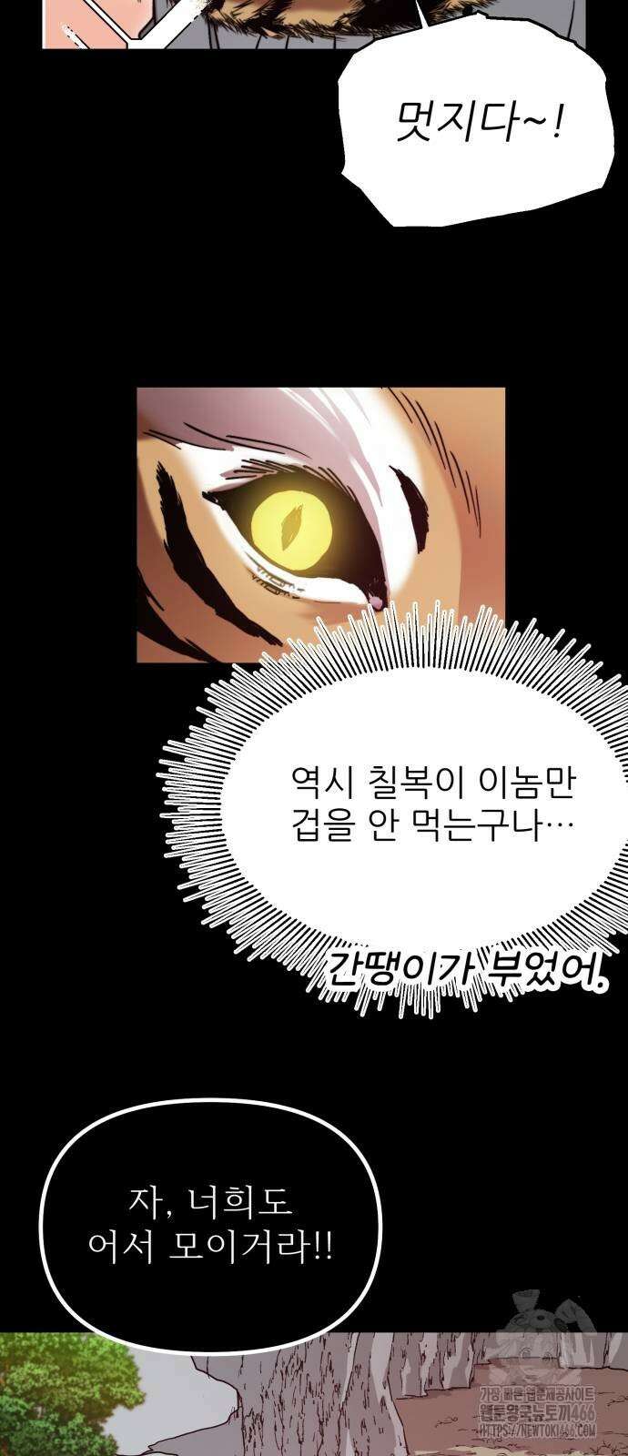 여우별잡이 2화 72
