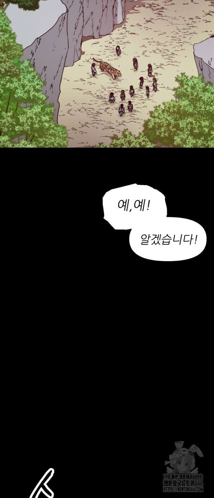 여우별잡이 2화 73