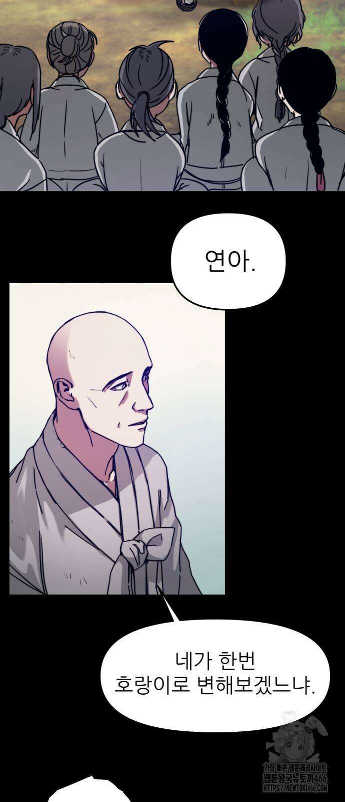 여우별잡이 2화 75