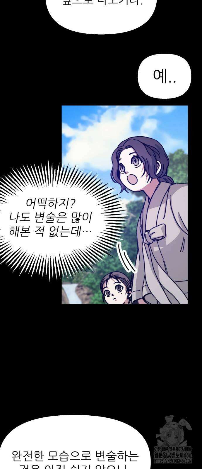 여우별잡이 2화 77