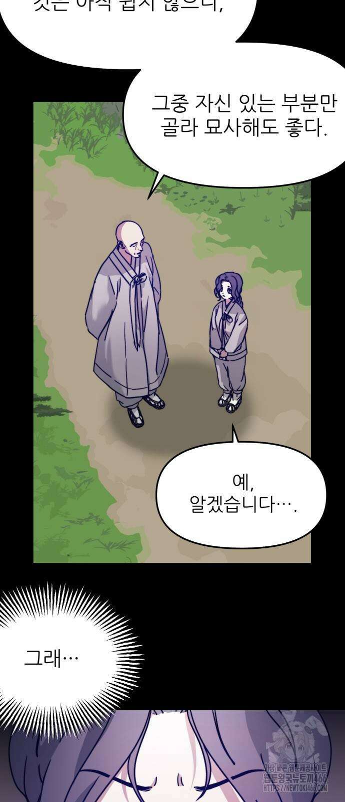 여우별잡이 2화 78