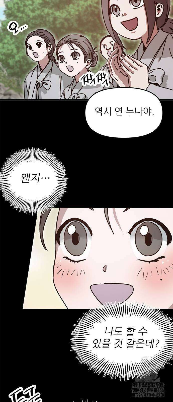 여우별잡이 2화 81