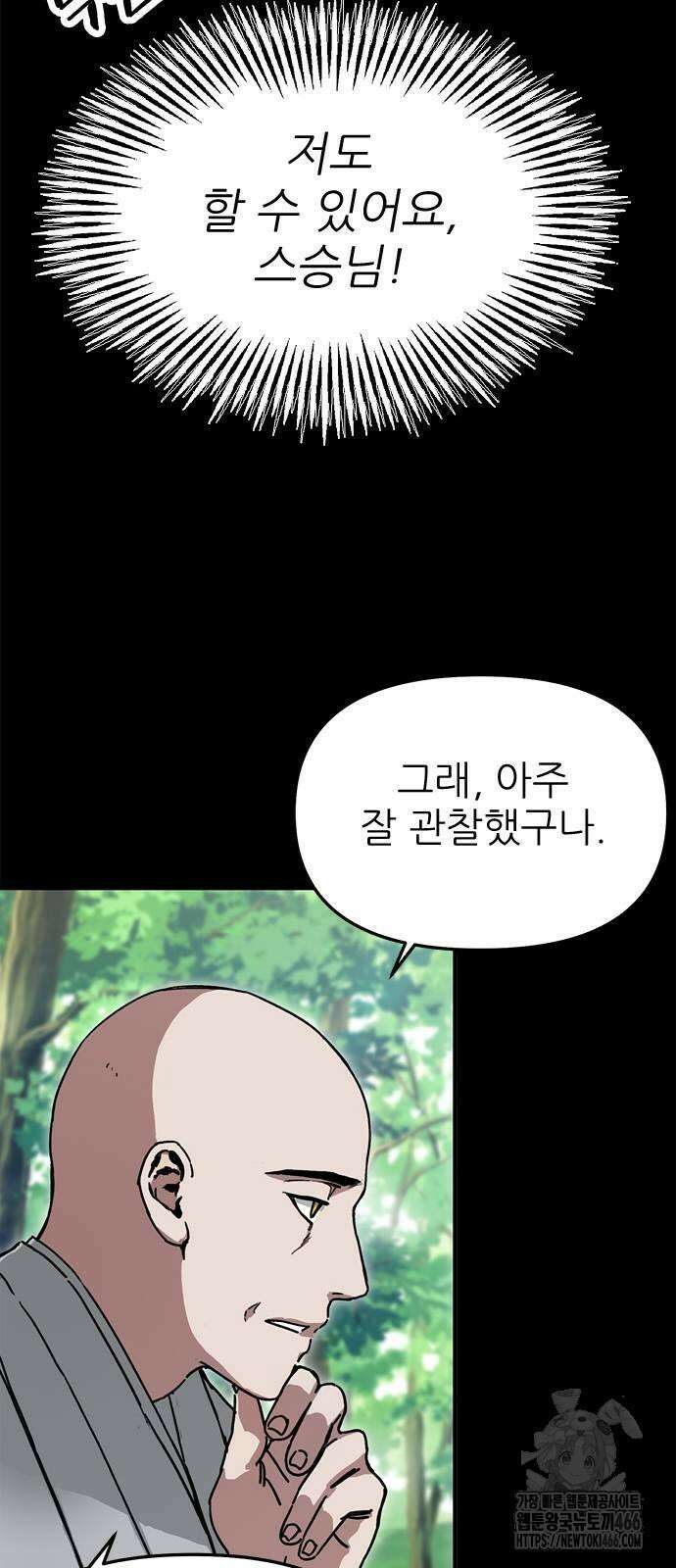 여우별잡이 2화 82