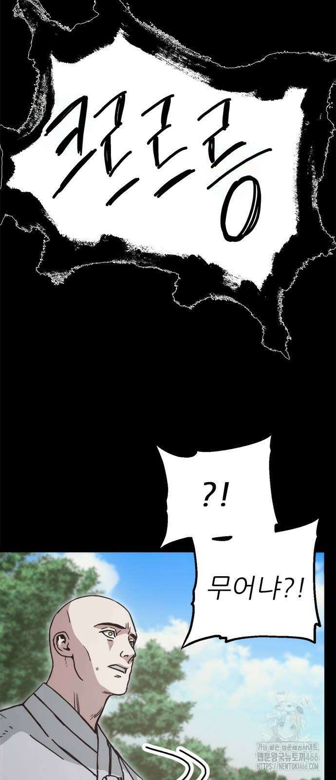 여우별잡이 2화 84