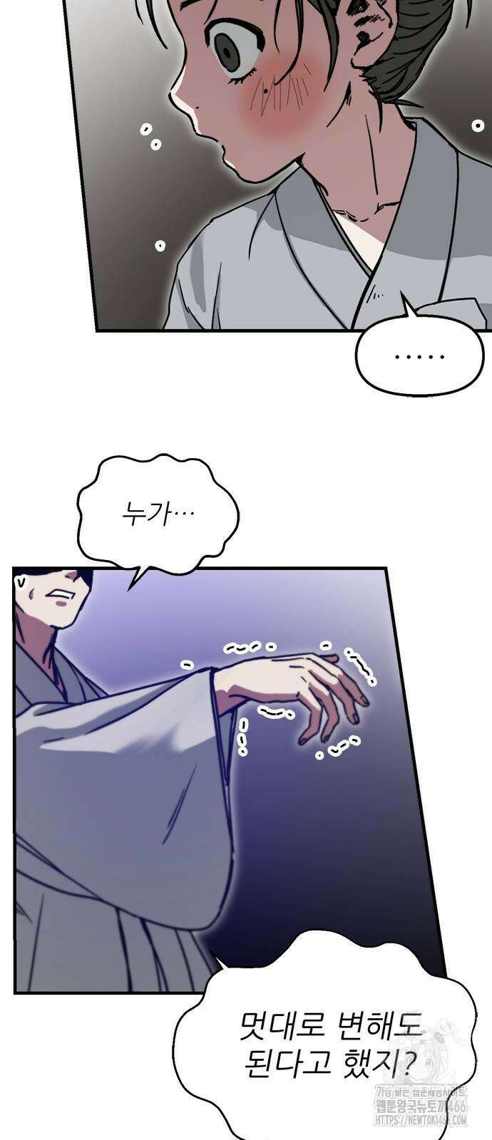 여우별잡이 2화 105