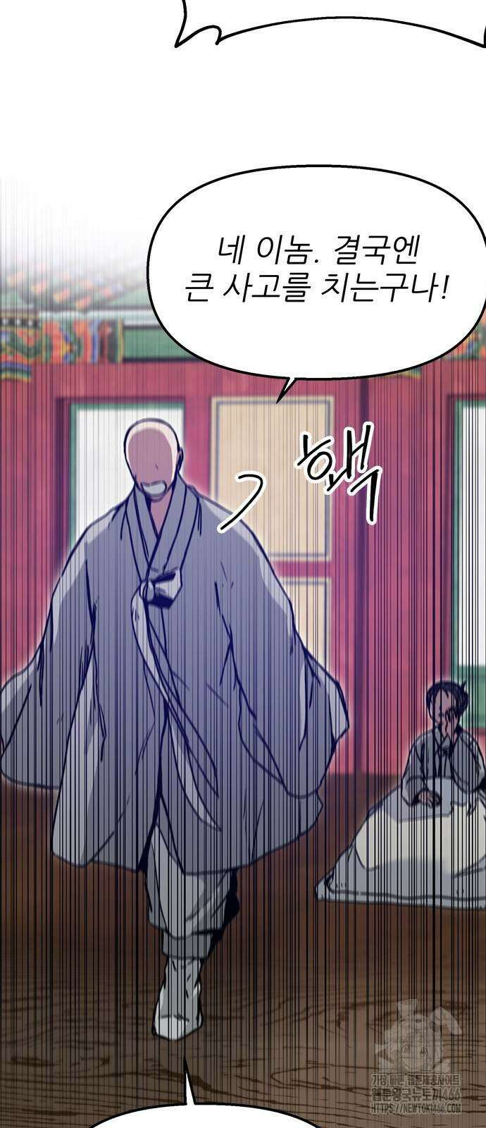 여우별잡이 2화 107