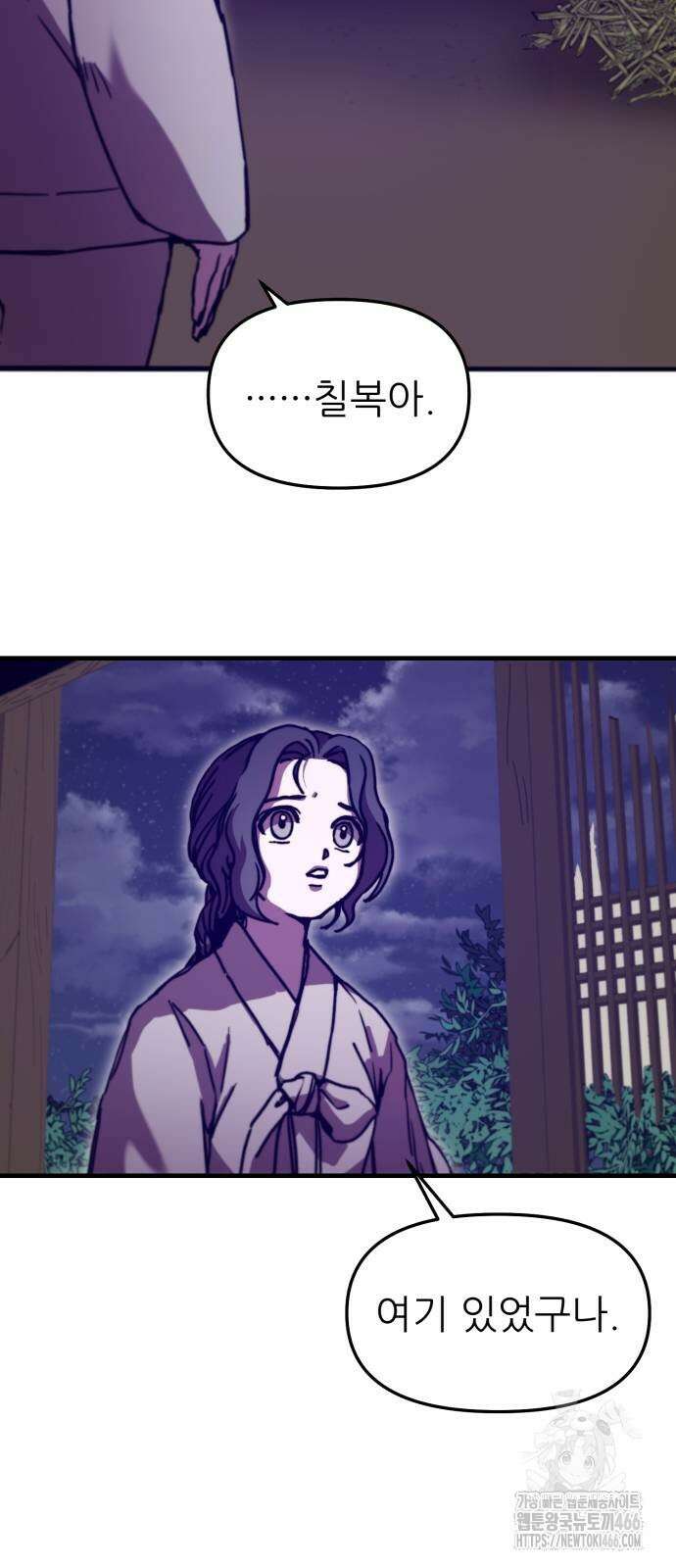 여우별잡이 2화 113