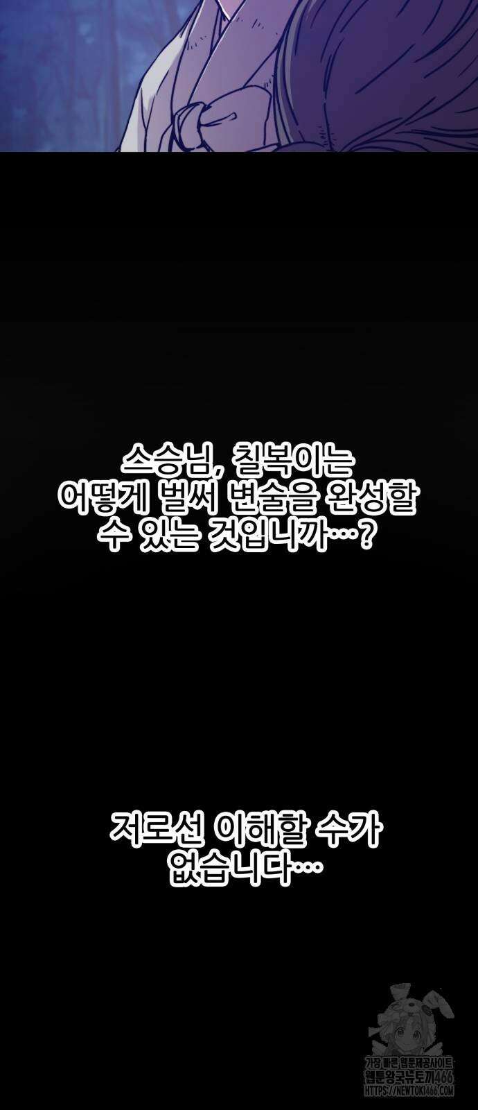 여우별잡이 2화 119