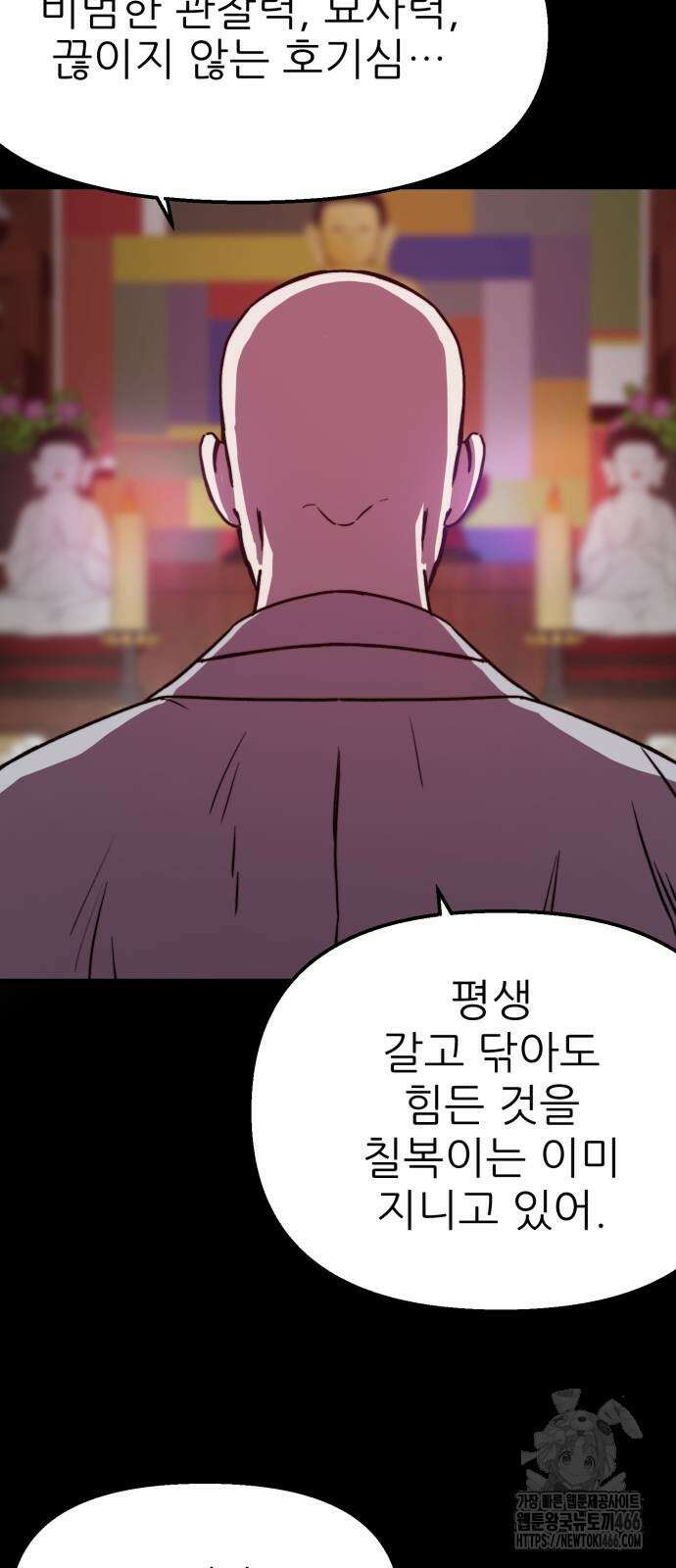 여우별잡이 2화 121