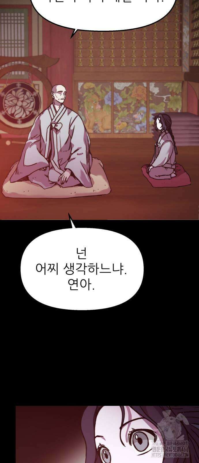 여우별잡이 2화 123