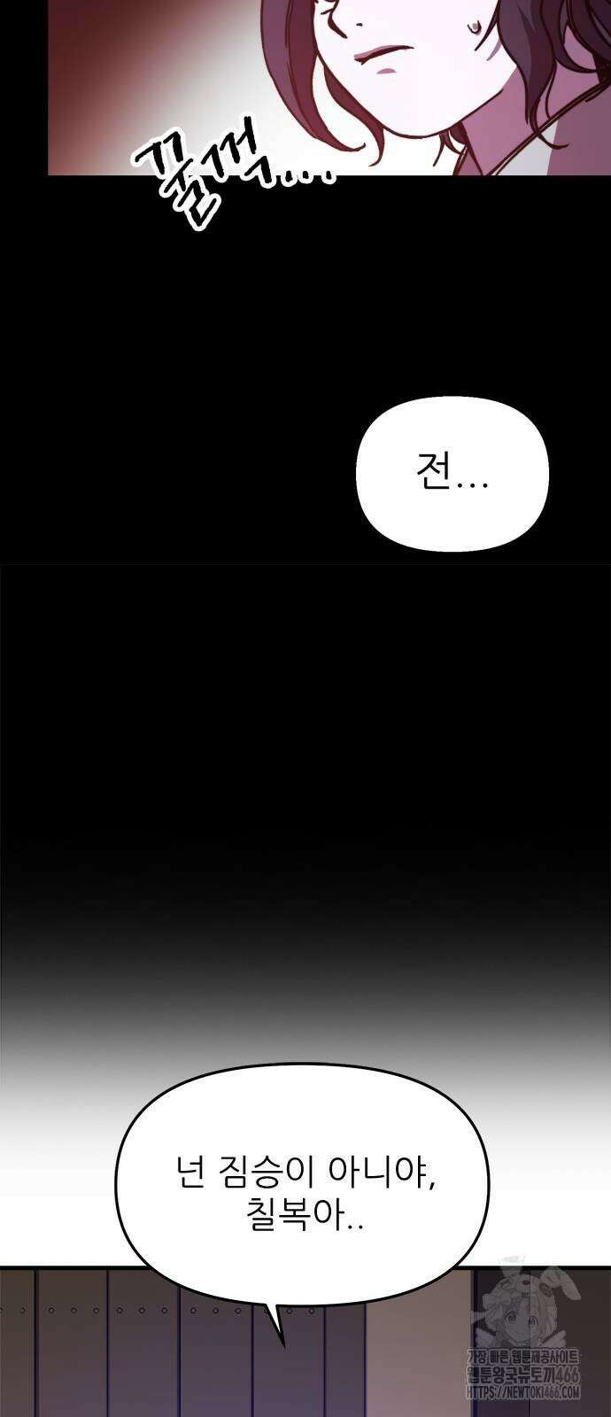 여우별잡이 2화 124