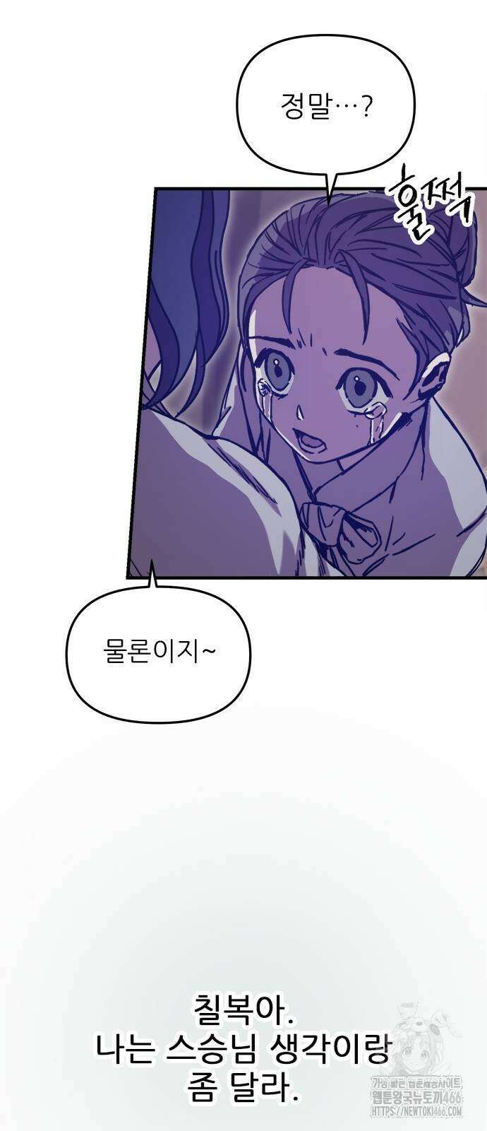 여우별잡이 2화 126