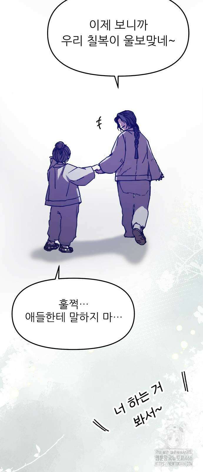 여우별잡이 2화 128