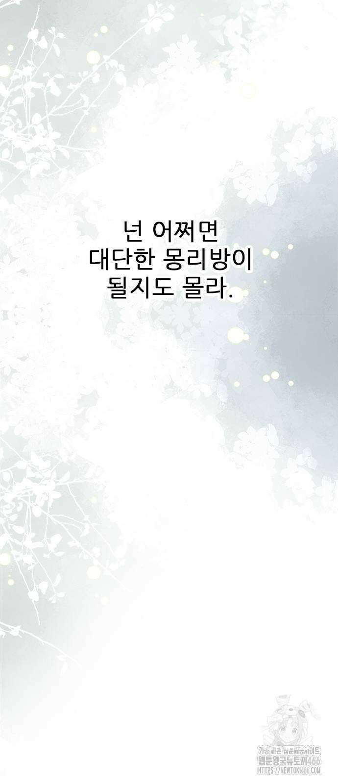 여우별잡이 2화 129