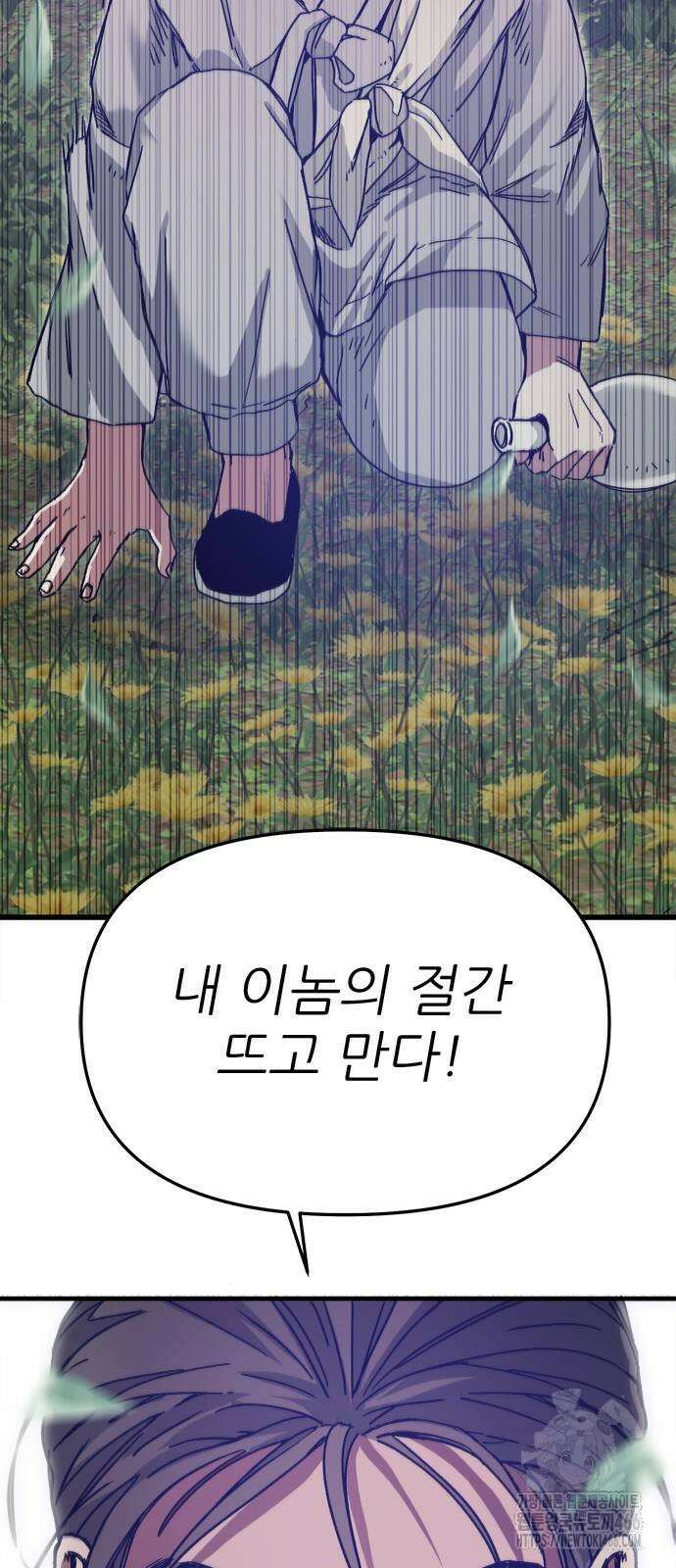 여우별잡이 2화 137