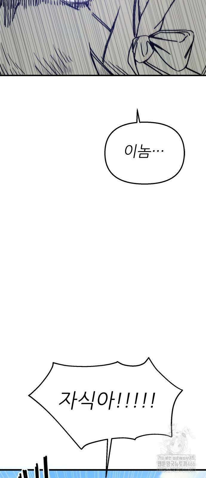 여우별잡이 2화 142