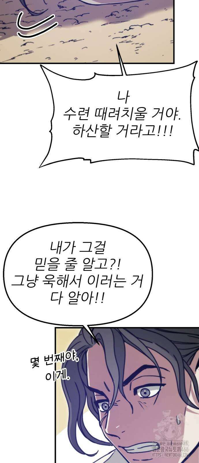 여우별잡이 2화 146
