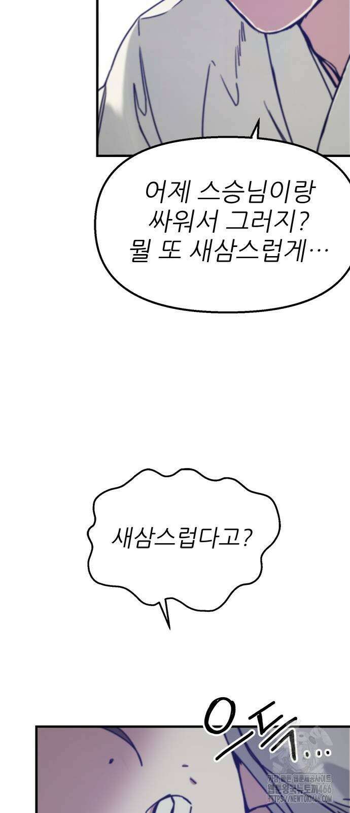 여우별잡이 2화 147