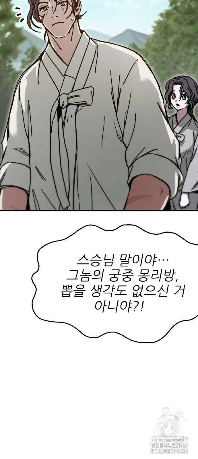 여우별잡이 2화 149