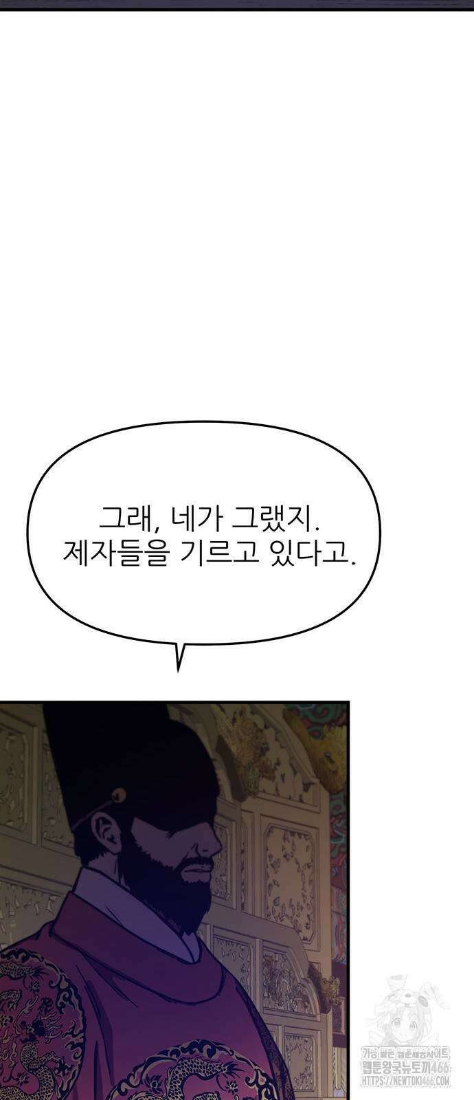 여우별잡이 2화 154