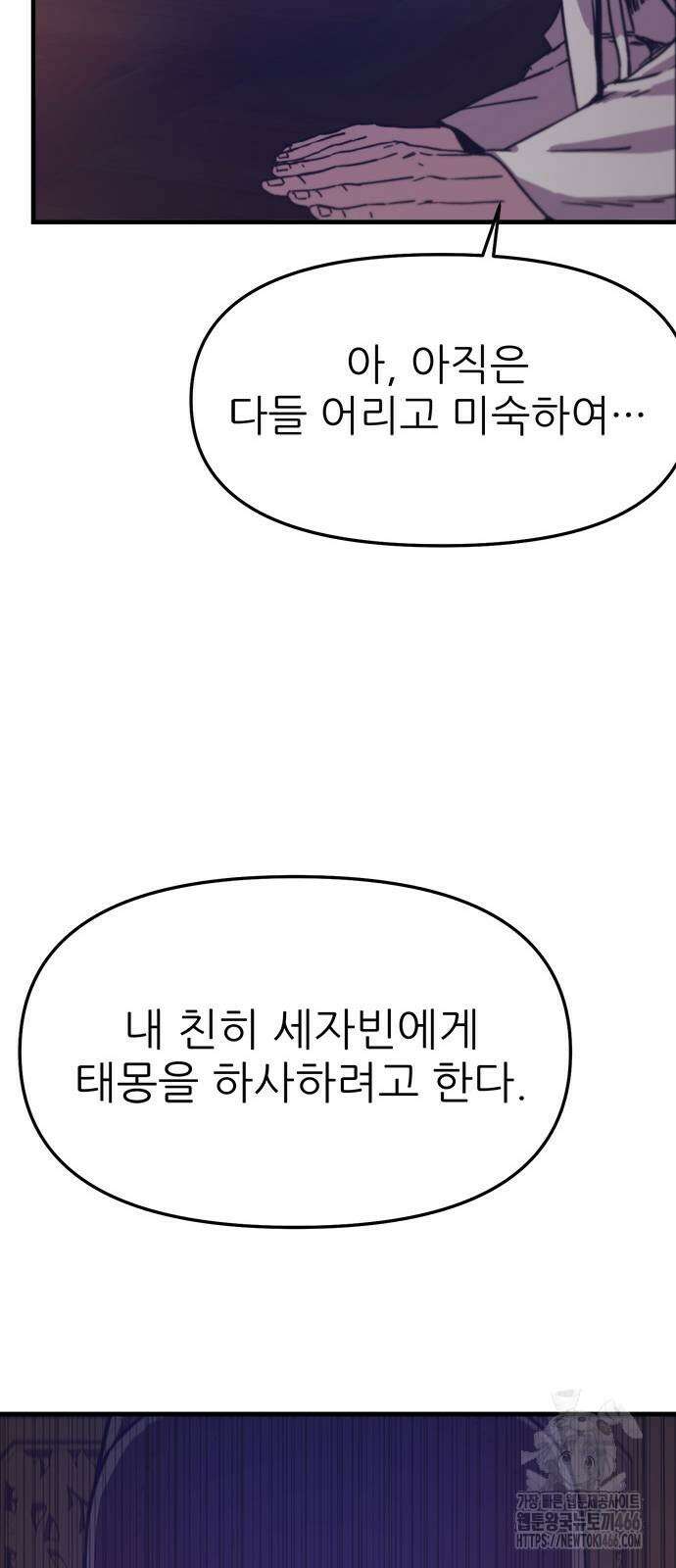 여우별잡이 2화 156