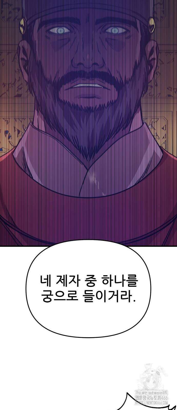여우별잡이 2화 157