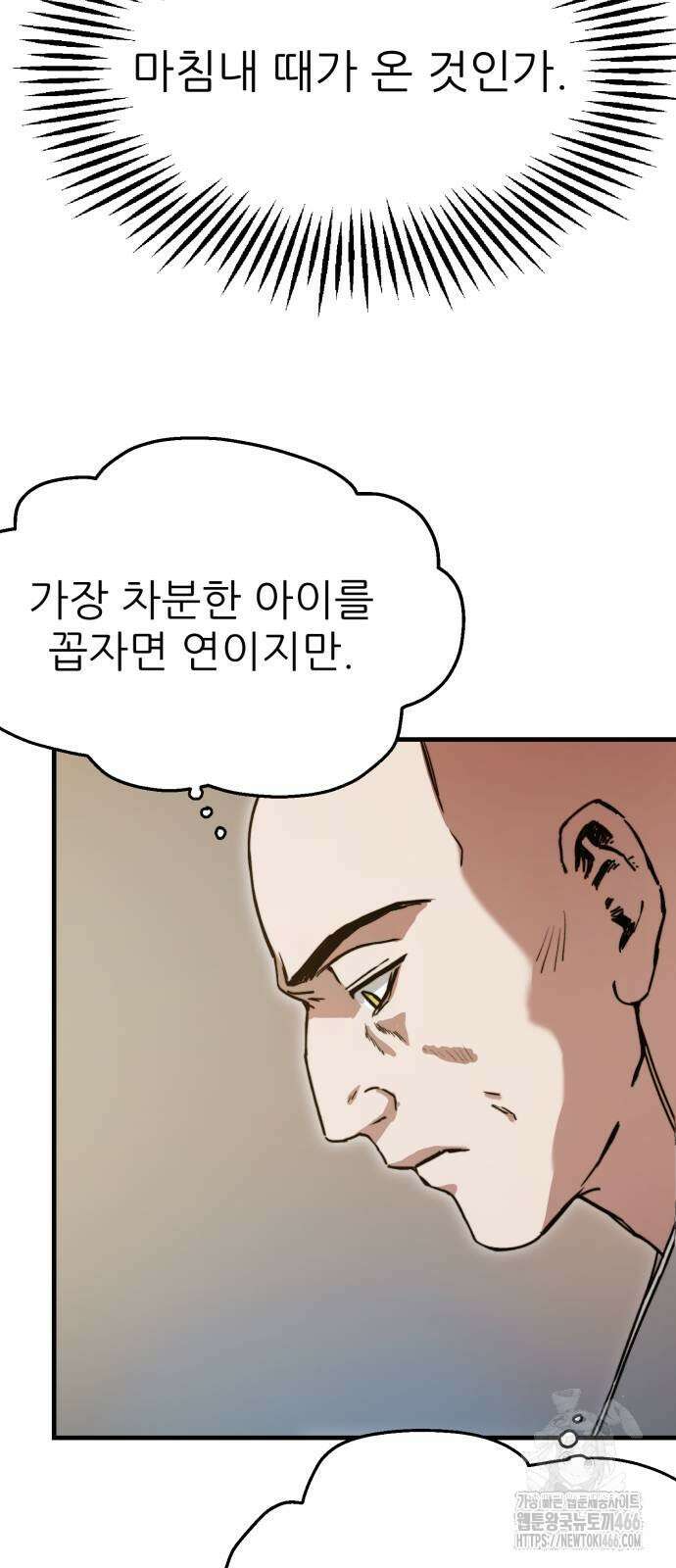 여우별잡이 2화 161