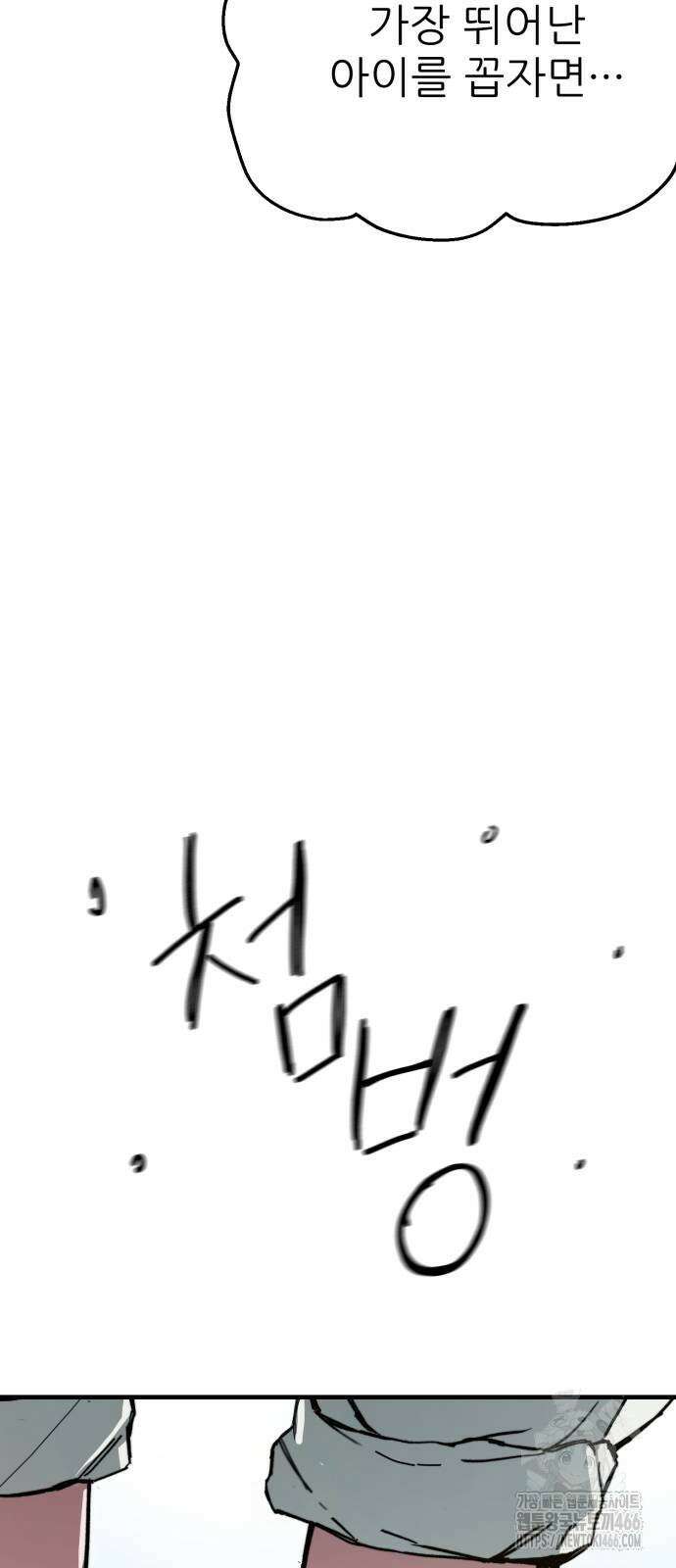 여우별잡이 2화 162