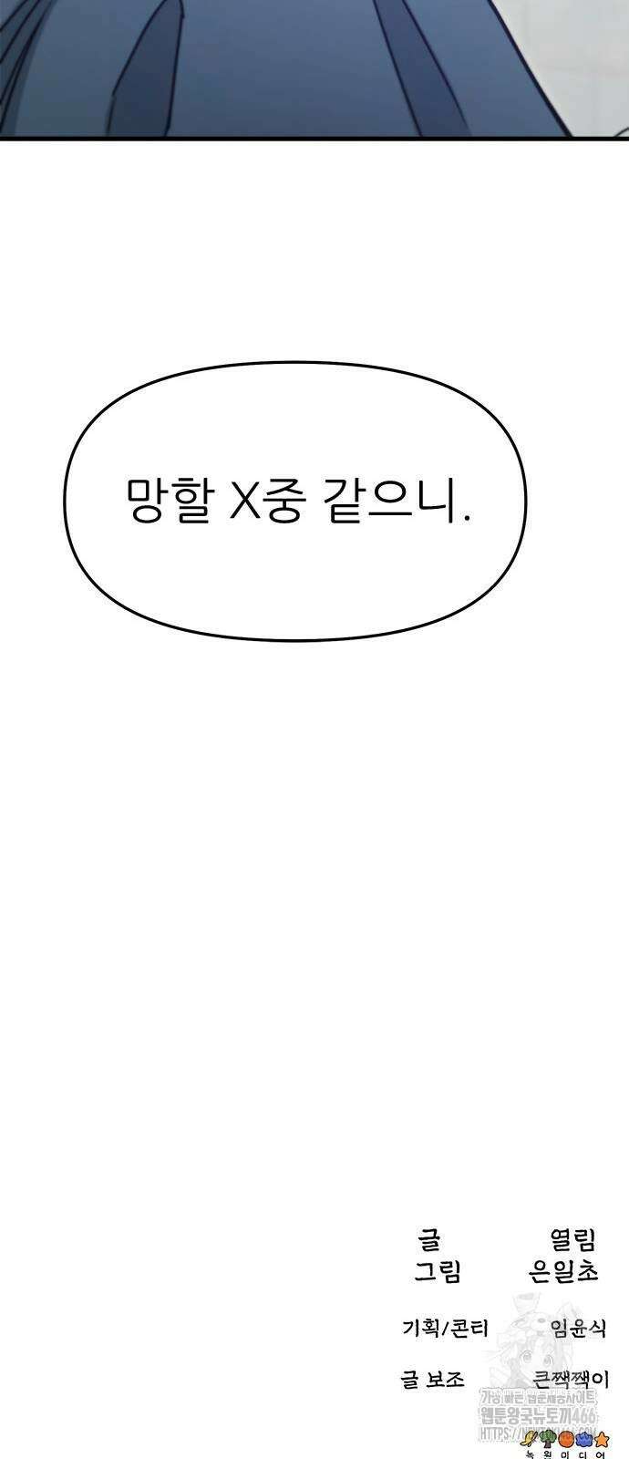 여우별잡이 2화 167