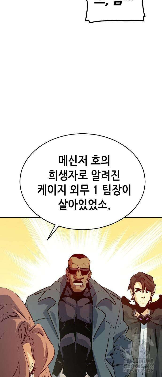 나 혼자 네크로맨서 161화 7