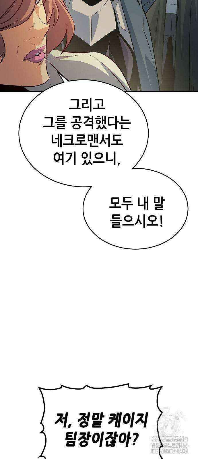 나 혼자 네크로맨서 161화 8