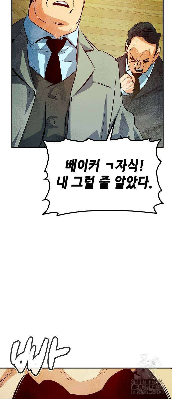 나 혼자 네크로맨서 161화 13