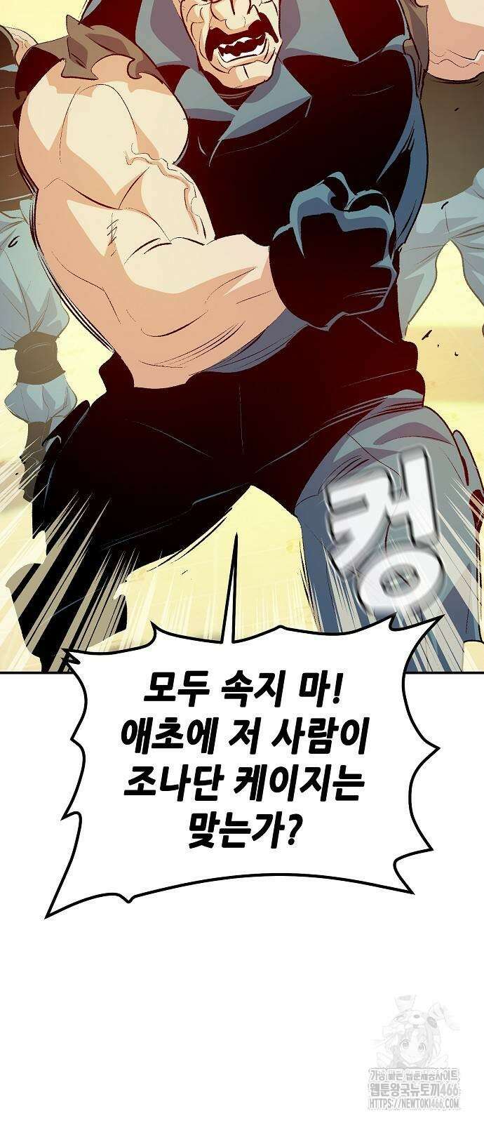 나 혼자 네크로맨서 161화 15