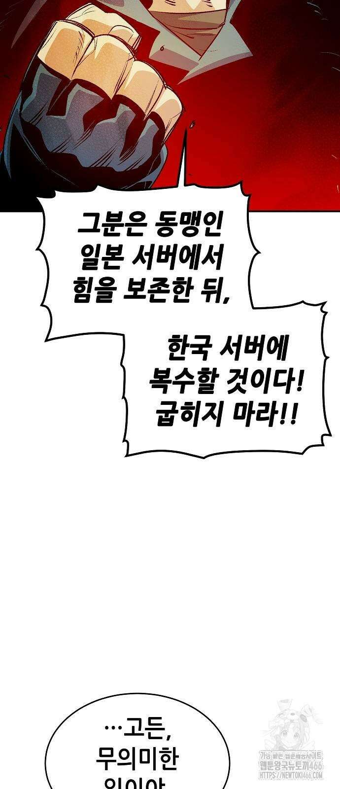 나 혼자 네크로맨서 161화 19