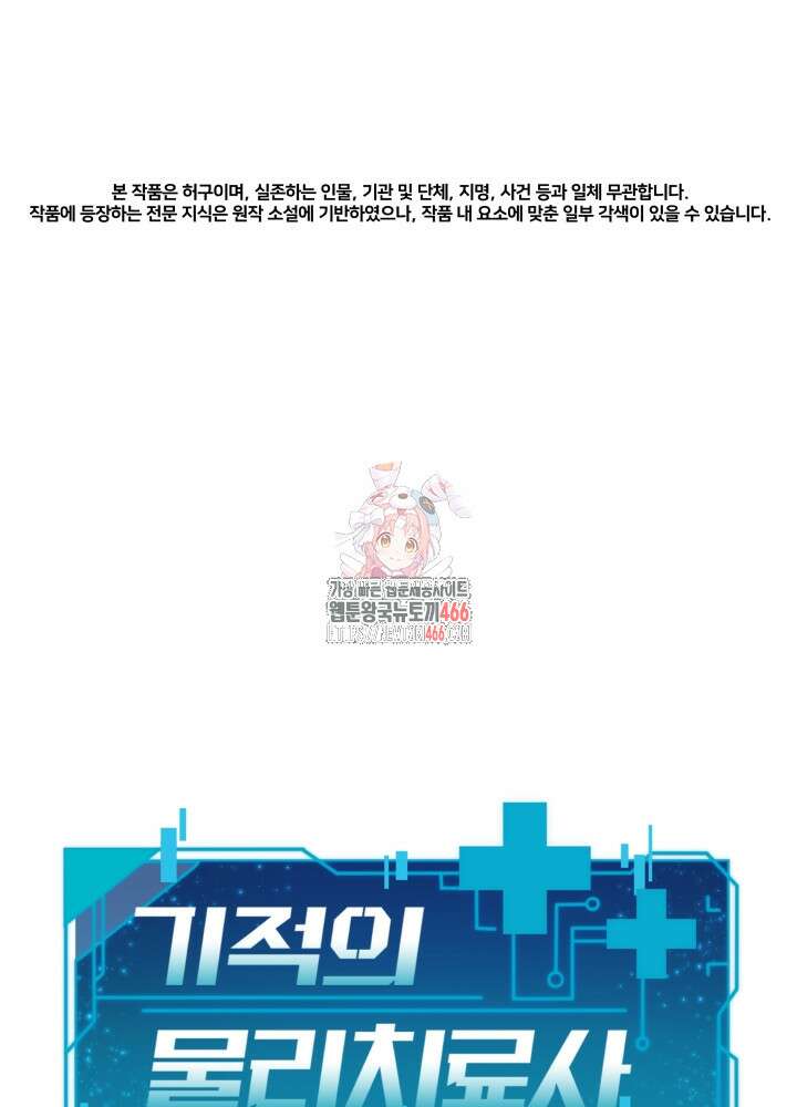 기적의 물리치료사 78화 1