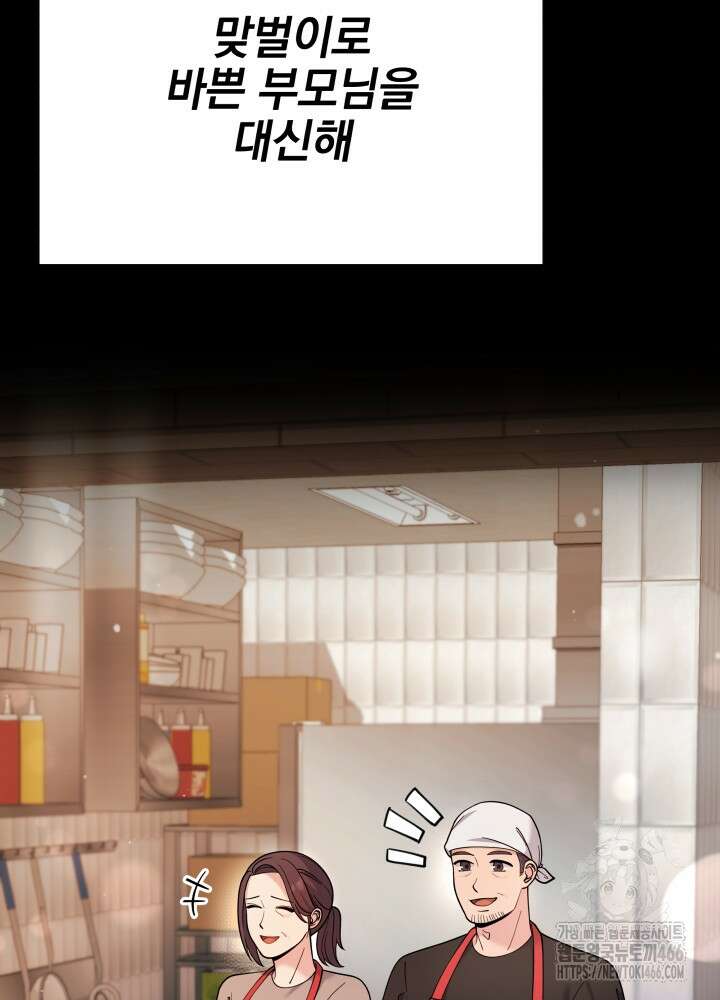 기적의 물리치료사 78화 8