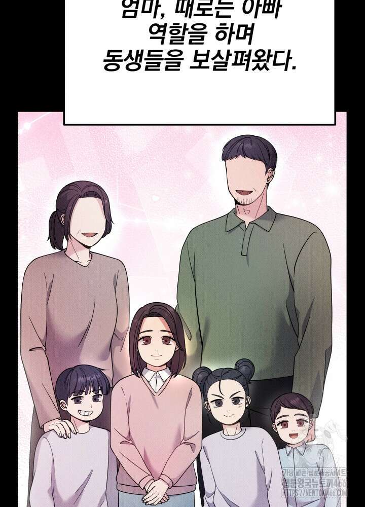 기적의 물리치료사 78화 10