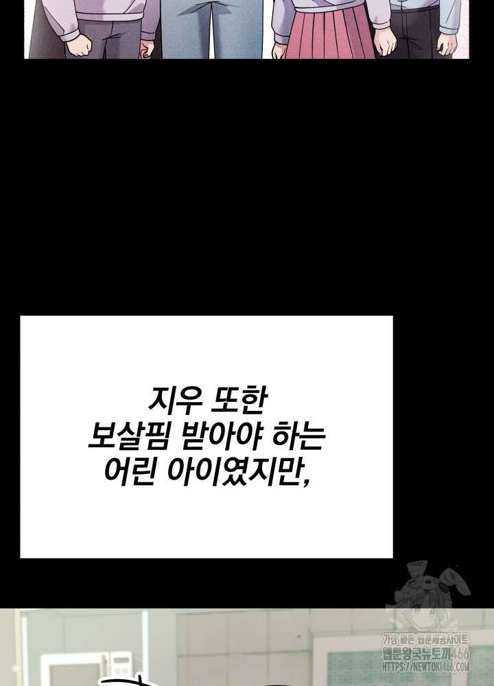 기적의 물리치료사 78화 11