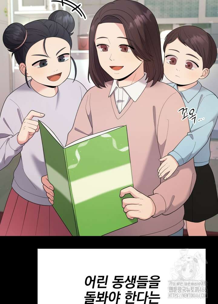 기적의 물리치료사 78화 12