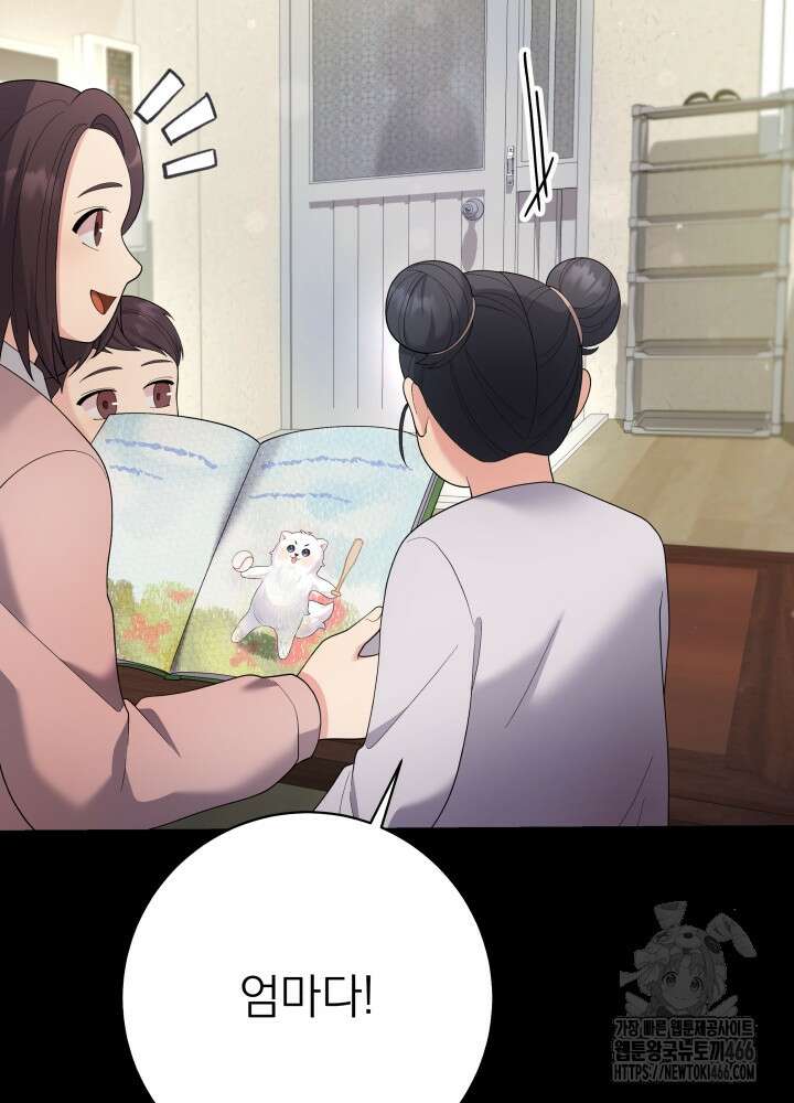 기적의 물리치료사 78화 14