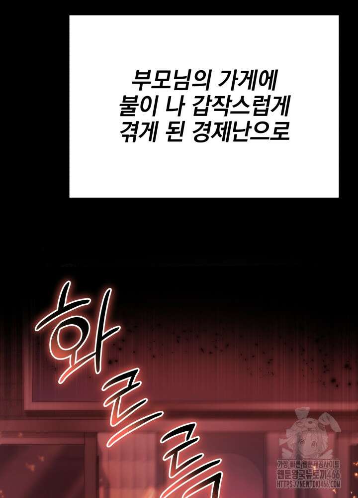 기적의 물리치료사 78화 19