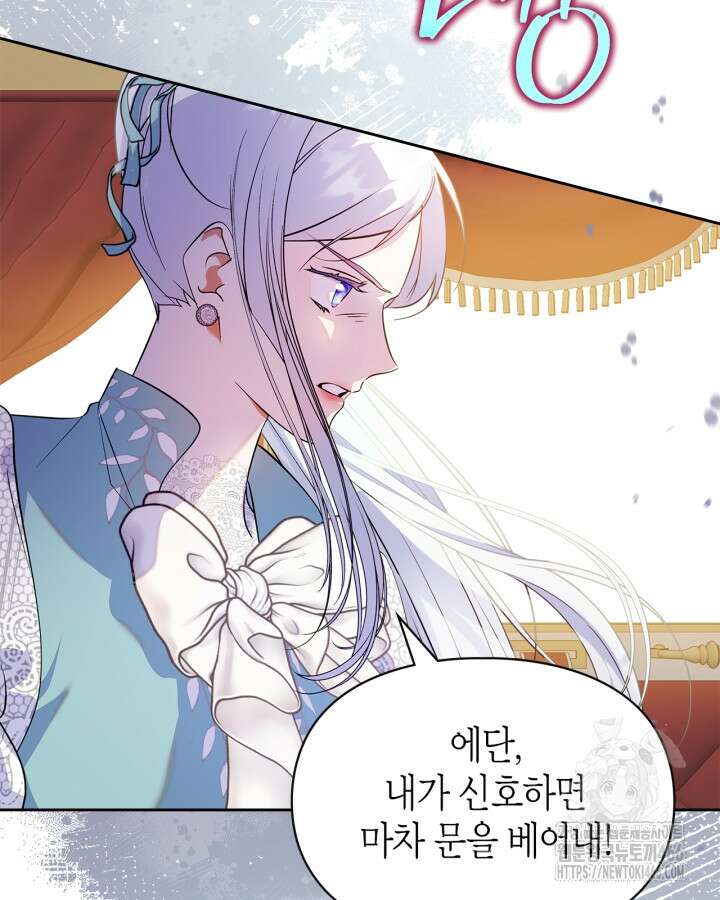 폭군의 간신이 되었다 55화 3