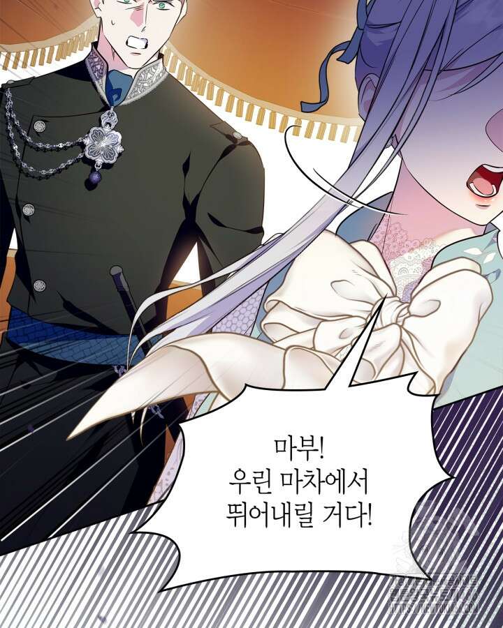 폭군의 간신이 되었다 55화 5