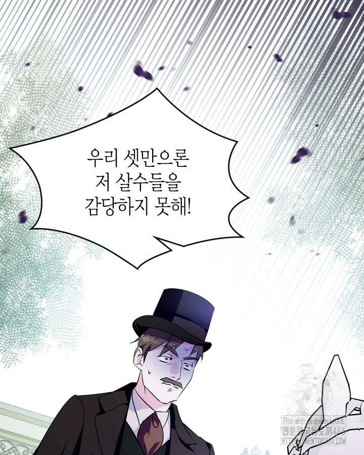 폭군의 간신이 되었다 55화 6