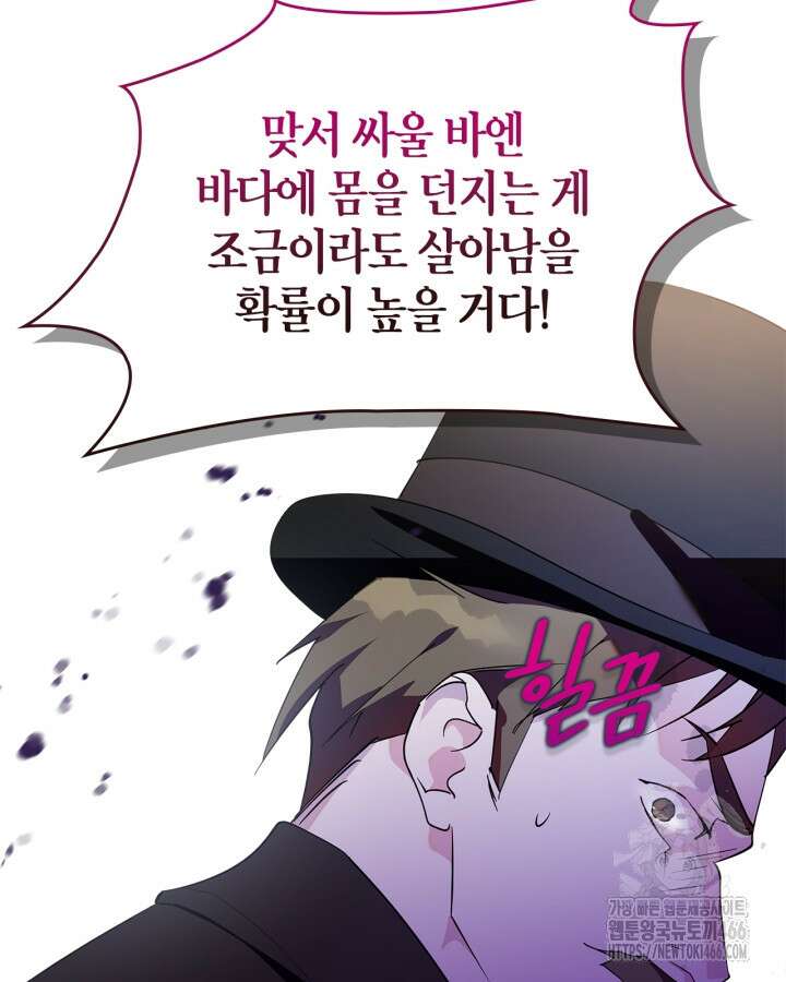 폭군의 간신이 되었다 55화 8
